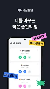 짝심삼일 screenshot 6