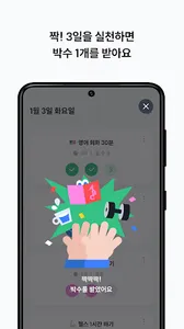 짝심삼일 screenshot 9