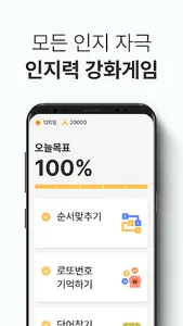 브레인닥터 - 국제성모병원 치매예방앱 screenshot 1