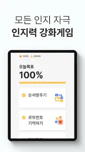 브레인닥터 - 국제성모병원 치매예방앱 screenshot 3