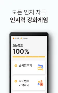 브레인닥터 - 국제성모병원 치매예방앱 screenshot 5