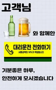 굿라이프 대리운전 screenshot 1