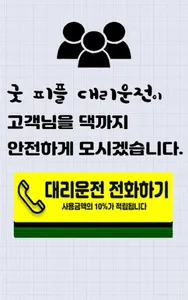 굿피플 대리운전 screenshot 1