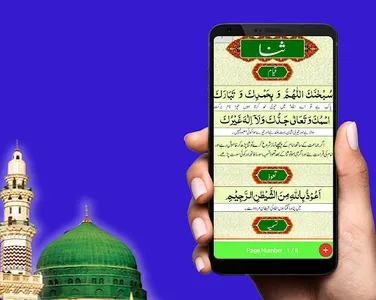06 Qufal - Dua Shifa screenshot 5
