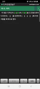 디자인법연습T screenshot 2