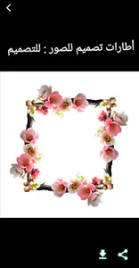 أطارات تصميم للصور : للتصميم screenshot 4