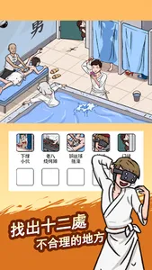沙雕偵探-大家來找碴大冒險隱藏找東西遊戲動動腦洞大師解開謎團 screenshot 1