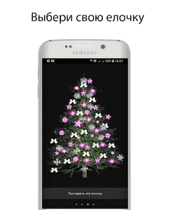 Новогодняя елочка - елочка 202 screenshot 1