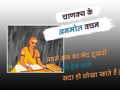 Chanakya Quotes - चाणक्य के अन screenshot 0