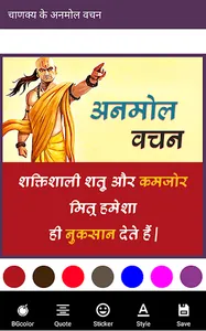 Chanakya Quotes - चाणक्य के अन screenshot 1