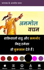 Chanakya Quotes - चाणक्य के अन screenshot 2