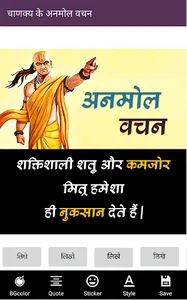 Chanakya Quotes - चाणक्य के अन screenshot 3