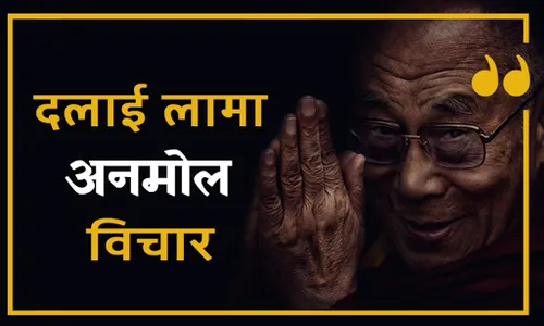 Dalai Lama Quotes - दलाई लामा  screenshot 0