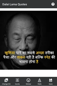 Dalai Lama Quotes - दलाई लामा  screenshot 1
