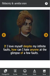 vivekananda Quotes - विवेकानंद screenshot 0