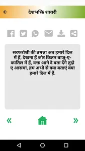 देशभक्ति शायरी Desh Bhakti screenshot 7