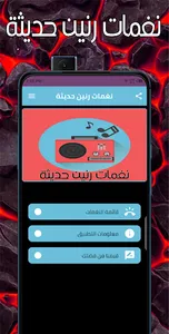 نغمات رنين حديثة screenshot 0