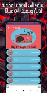 نغمات رنين حديثة screenshot 2