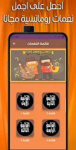 نغمات رومانسية هادئة للجوال screenshot 1