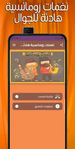 نغمات رومانسية هادئة للجوال screenshot 4