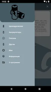 Батарейки screenshot 1