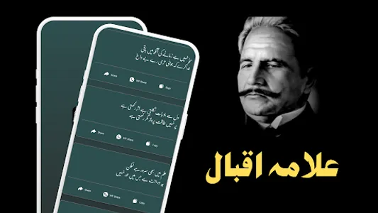 Allama Iqbal Poetry in Urdu screenshot 0