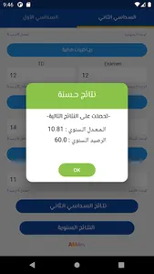 المعدل الجامعي screenshot 7