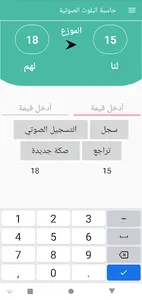 حاسبة البلوت الصوتية screenshot 1