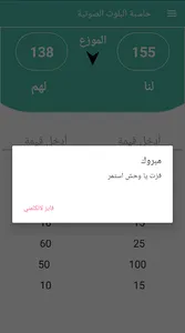 حاسبة البلوت الصوتية screenshot 10