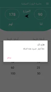حاسبة البلوت الصوتية screenshot 3