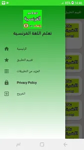 تعلم اللغة الفرنسية screenshot 0
