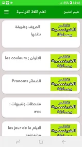 تعلم اللغة الفرنسية screenshot 1
