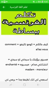 تعلم اللغة الفرنسية screenshot 2