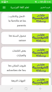 تعلم اللغة الفرنسية screenshot 3