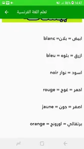 تعلم اللغة الفرنسية screenshot 4