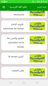 تعلم اللغة الفرنسية screenshot 5