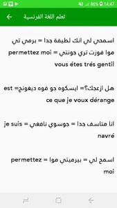 تعلم اللغة الفرنسية screenshot 6
