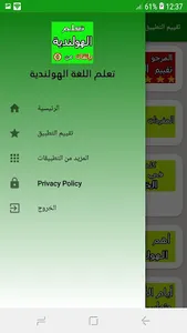 تعلم اللغة الهولندية screenshot 0