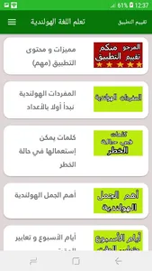 تعلم اللغة الهولندية screenshot 1