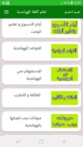 تعلم اللغة الهولندية screenshot 2