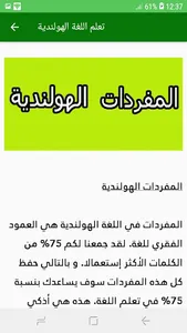 تعلم اللغة الهولندية screenshot 3
