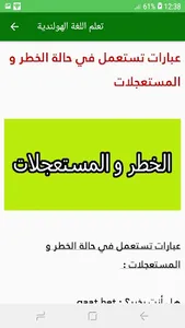 تعلم اللغة الهولندية screenshot 5