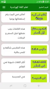 تعلم اللغة الهولندية screenshot 6
