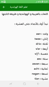 تعلم اللغة الهولندية screenshot 7
