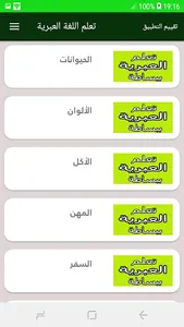 تعلم اللغة العبرية screenshot 1