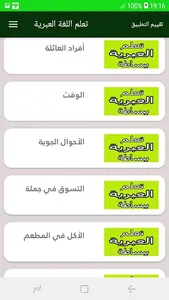 تعلم اللغة العبرية screenshot 2