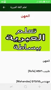 تعلم اللغة العبرية screenshot 3