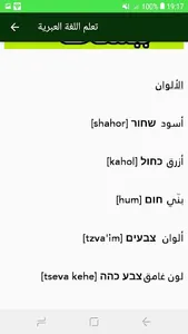 تعلم اللغة العبرية screenshot 4