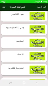 تعلم اللغة العبرية screenshot 5