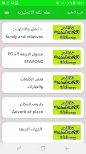 تعلم اللغة الانجليزية screenshot 3